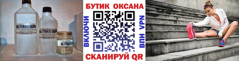 купить  цена  Курчатов  БУТИРАТ буратино 