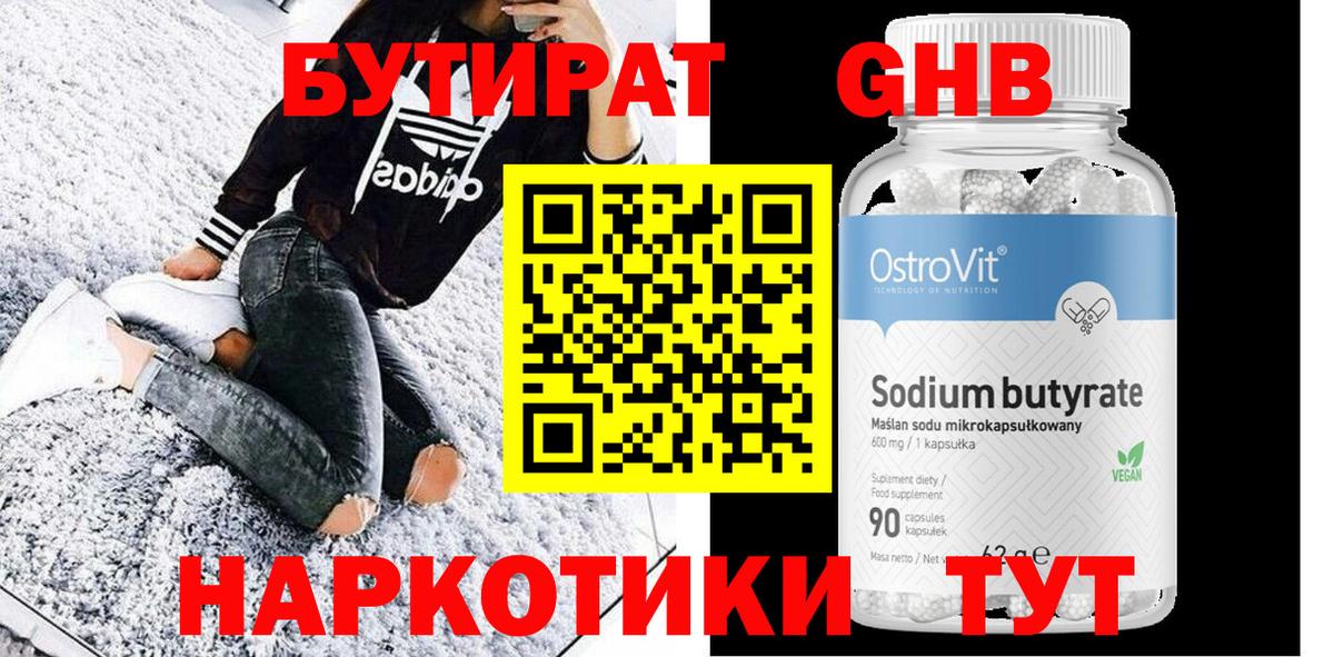 Курчатов  Бутират оксибутират  Вход с VPN 