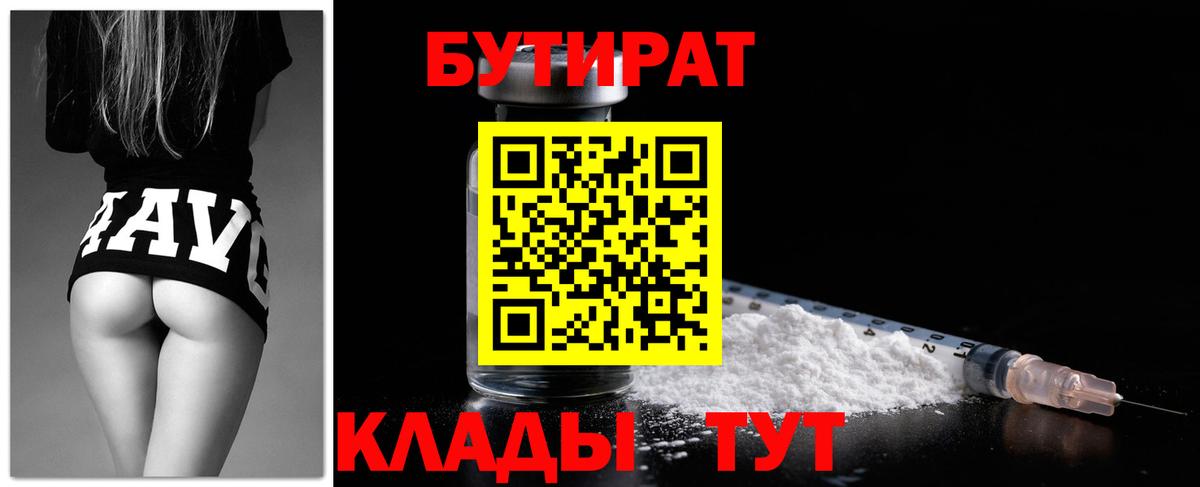 БУТИРАТ буратино Курчатов
