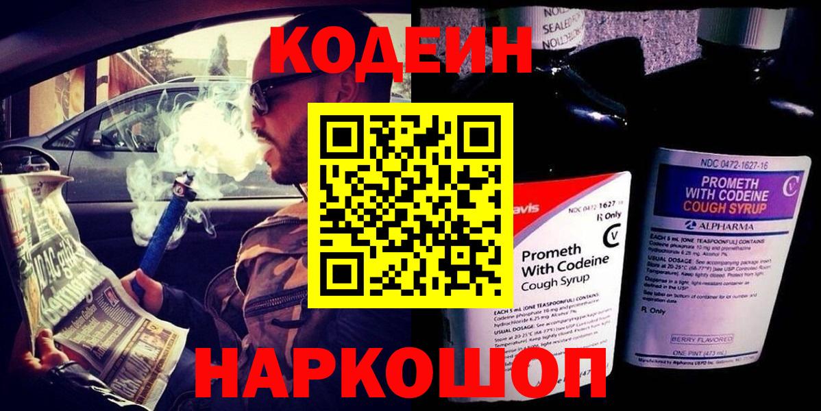 Codein Purple Drank Курчатов