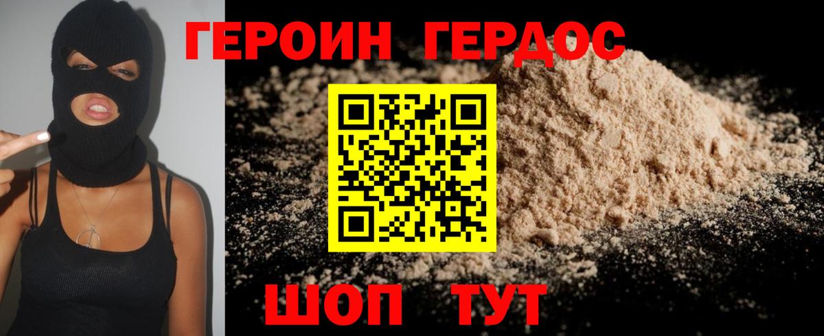 Героин  Героин Heroin  Вход с VPN  Курчатов 