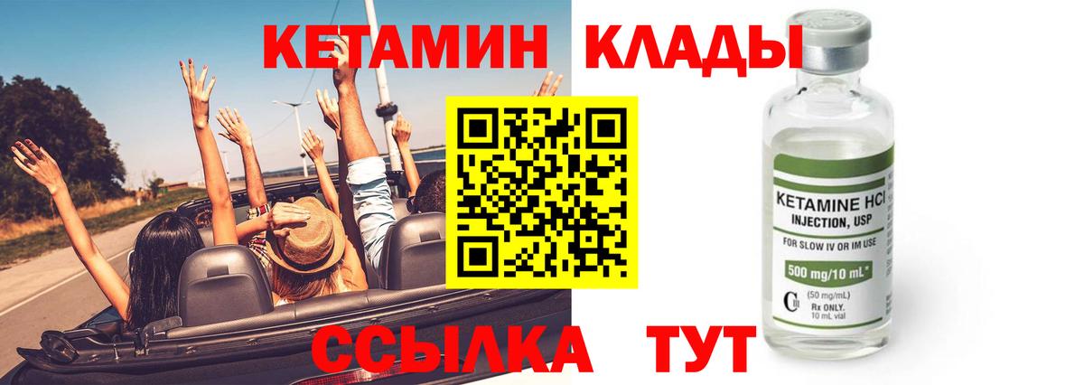 Кетамин ketamine  Вход с VPN  Курчатов 
