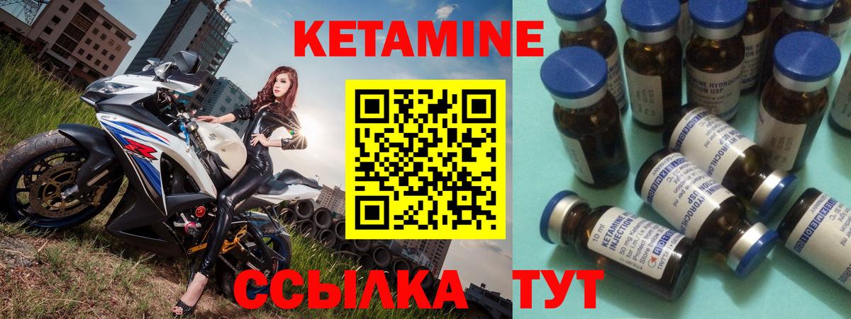 Кетамин ketamine Курчатов