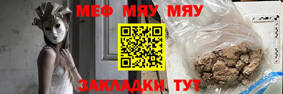 МЕФ  Курчатов