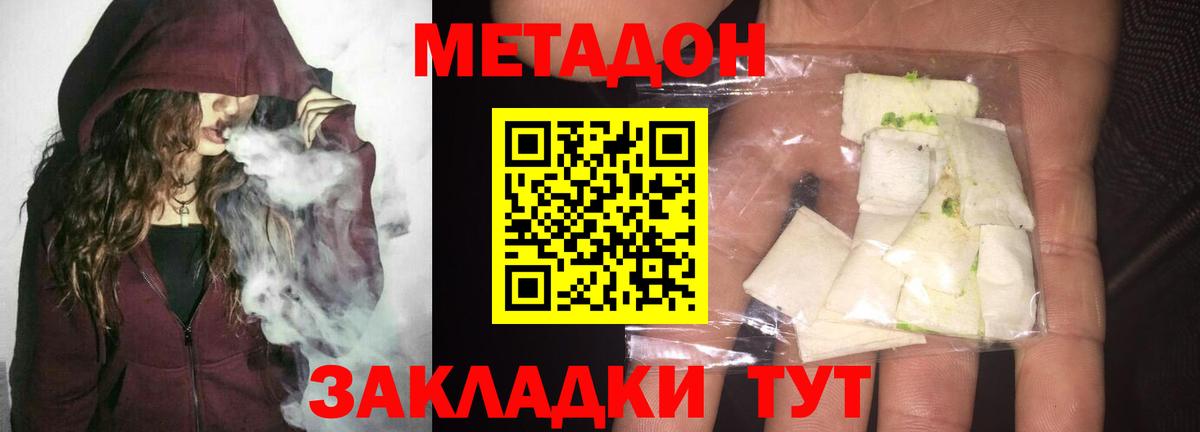 Курчатов  МЕТАДОН кристалл  Вход с VPN 