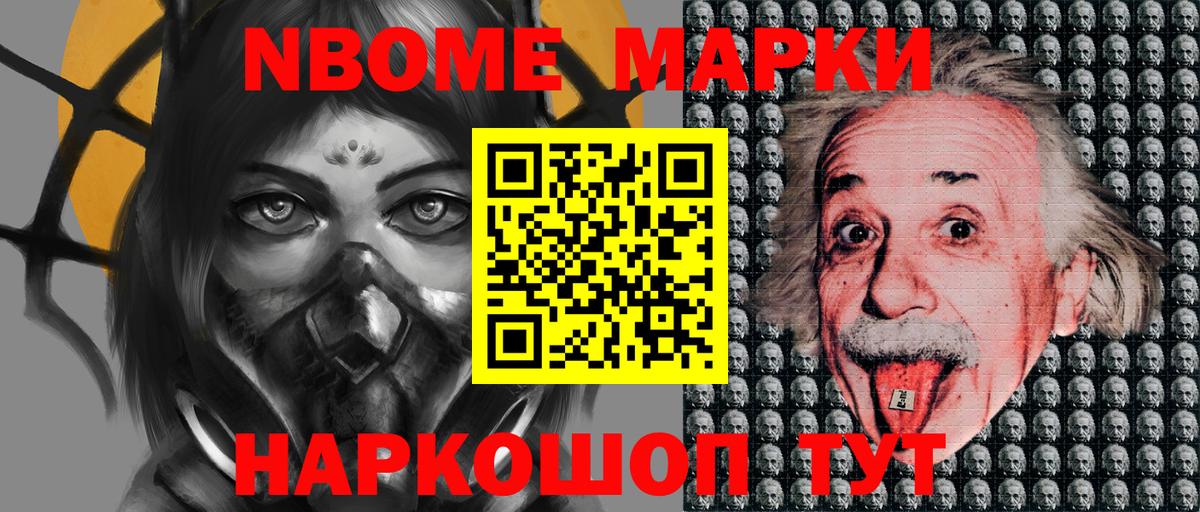 Курчатов  Марки N-bome 1,8мг  Вход с VPN  Марки N-bome 1,8мг 